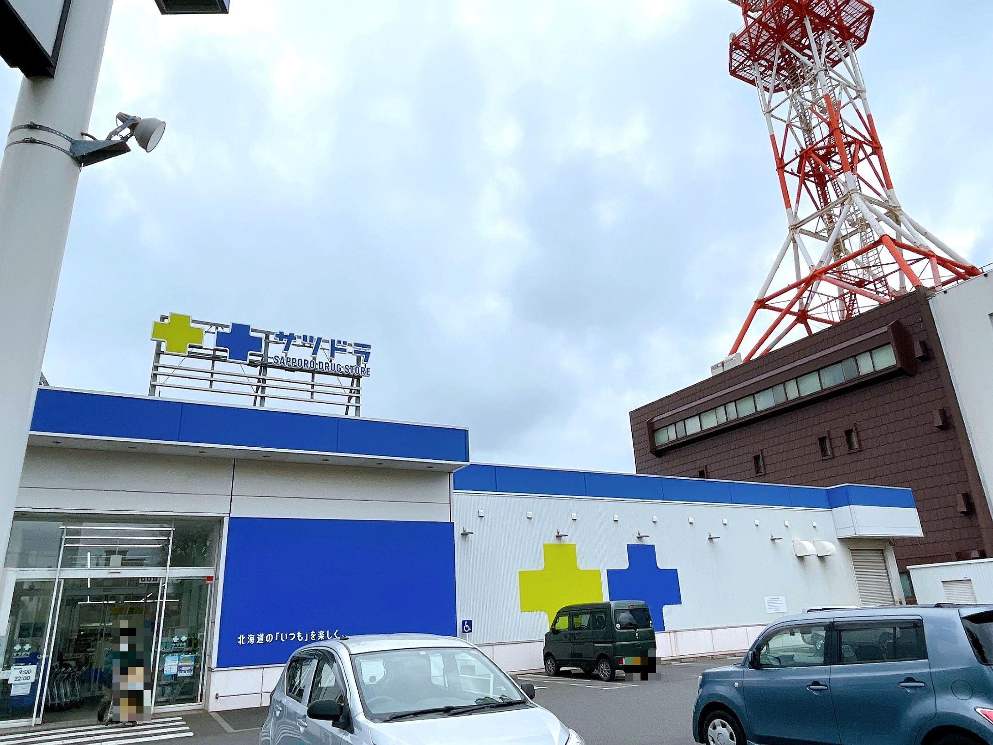 サツドラ室蘭東町店